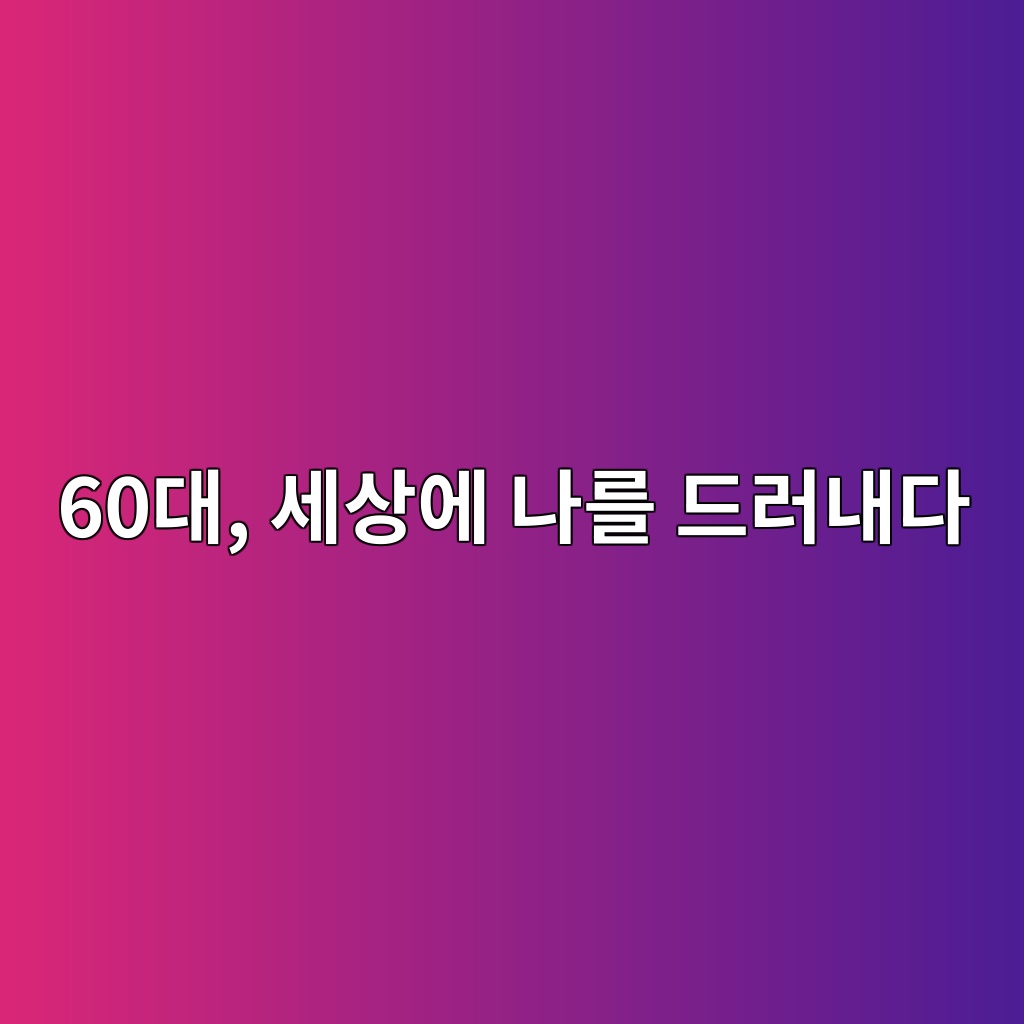 60eb8c80 ec84b8ec8381ec9790 eb8298eba5bc eb939ceb9faceb82b4eb8ba4 1789623758