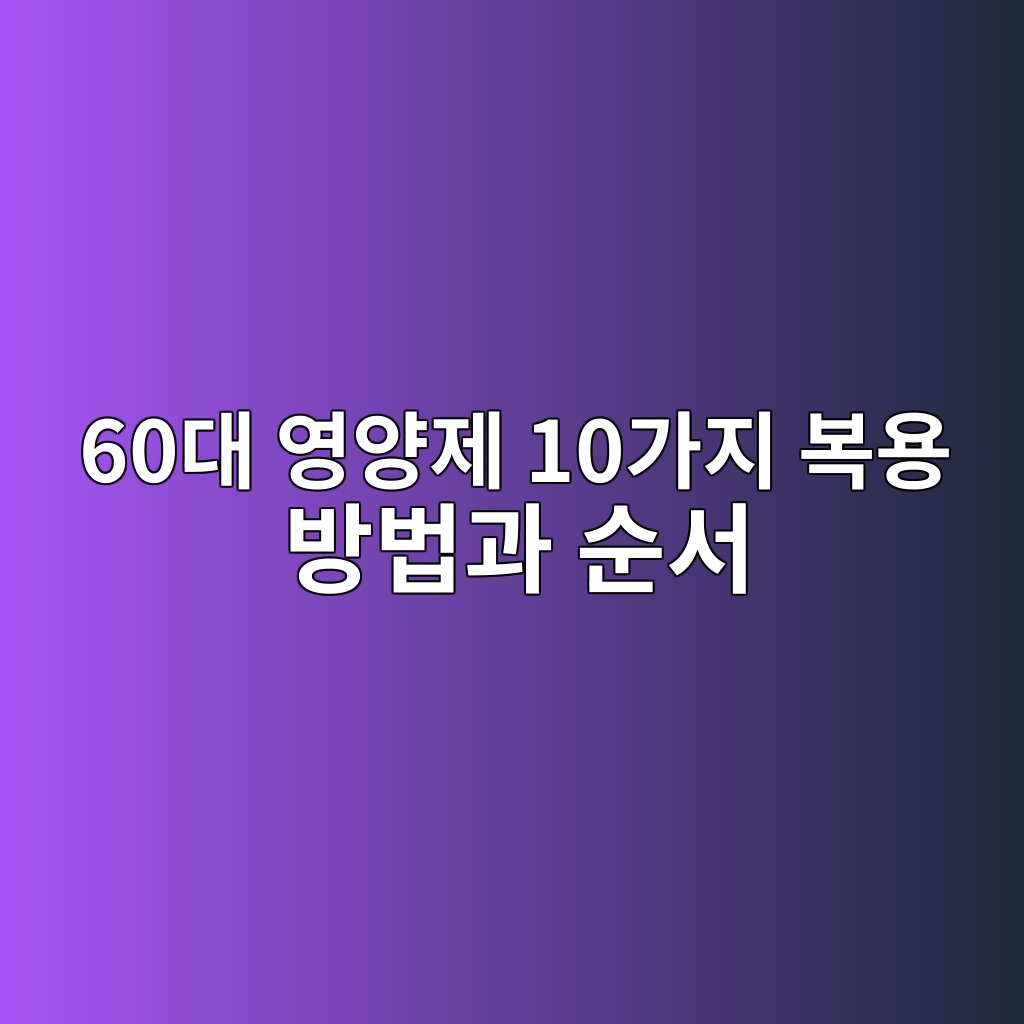60eb8c80 ec9881ec9691eca09c 10eab080eca780 ebb3b5ec9aa9 ebb0a9ebb295eab3bc ec889cec849c 1790581811