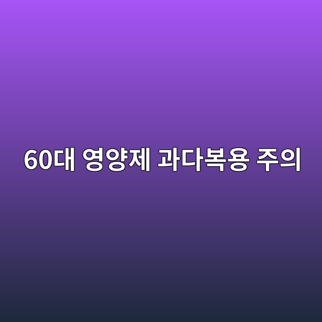 60eb8c80 ec9881ec9691eca09c eab3bceb8ba4ebb3b5ec9aa9 eca3bcec9d98 1789648617