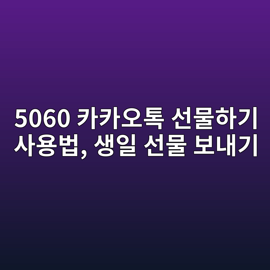 5060 ecb9b4ecb9b4ec98a4ed86a1 ec84a0ebacbced9598eab8b0 ec82acec9aa9ebb295 ec839dec9dbc ec84a0ebacbc ebb3b4eb82b4eab8b0 1792539082