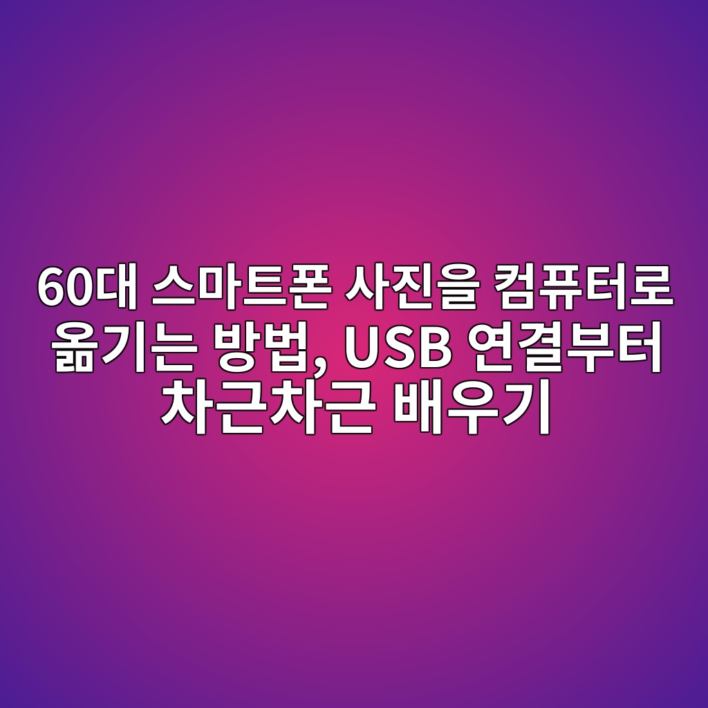 60eb8c80 ec8aa4eba788ed8ab8ed8fb0 ec82aceca784ec9d84 ecbbb4ed93a8ed84b0eba19c ec98aeeab8b0eb8a94 ebb0a9ebb295 usb ec97b0eab2b0ebb680 1792287346