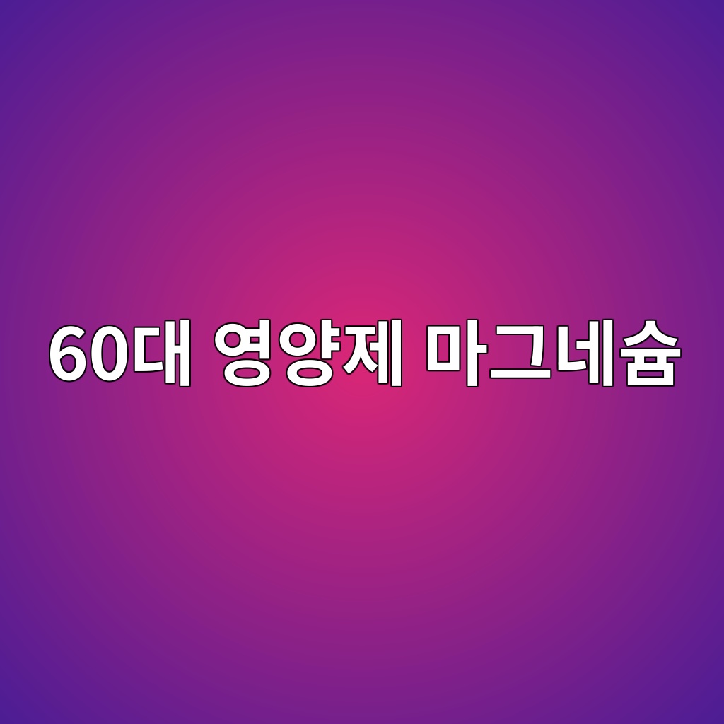 60eb8c80 ec9881ec9691eca09c eba788eab7b8eb84a4ec8a98 1790926161