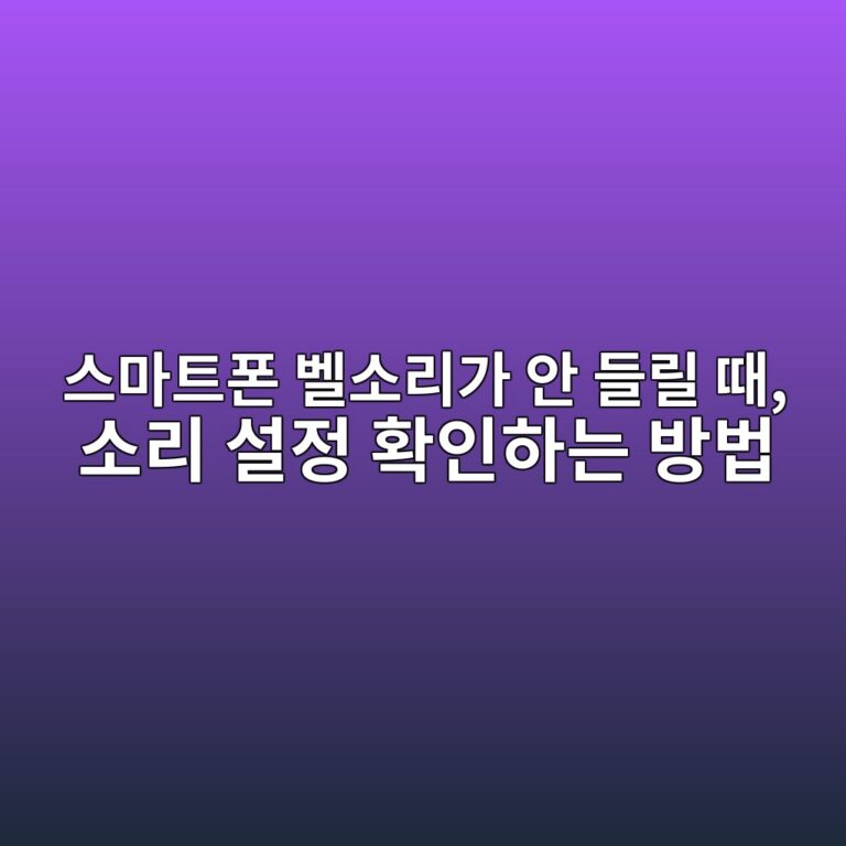 스마트폰 소리, 벨소리 설정 방법 5 ec8aa4eba788ed8ab8ed8fb0 ebb2a8ec868ceba6aceab080 ec9588 eb93a4eba6b4 eb958c ec868ceba6ac ec84a4eca095 ed9995ec9db8ed9598eb8a94 ebb0a9 1792227485