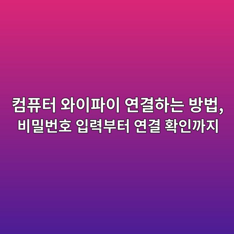 컴퓨터 와이파이 연결하는 방법 9 ecbbb4ed93a8ed84b0 ec9980ec9db4ed8c8cec9db4 ec97b0eab2b0ed9598eb8a94 ebb0a9ebb295 ebb984ebb080ebb288ed98b8 ec9e85eba0a5ebb680ed84b0 1792643020